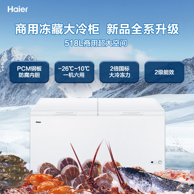 Haier (Haier) 518L single temperature freezer small household small freezer commercial large-capacity refrigeration and freezing conversion deep-freezing quick-freezer small refrigerator BC/BD-518GHPD trade-in