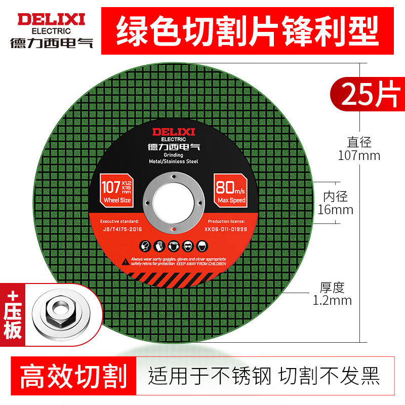 Delixi electrical angle grinder cutting disc resin grinding wheel disc double mesh metal cutting disc stainless steel metal grinding wheel disc cutting disc 107mm green double mesh sharp type 25 pieces + pressure plate
