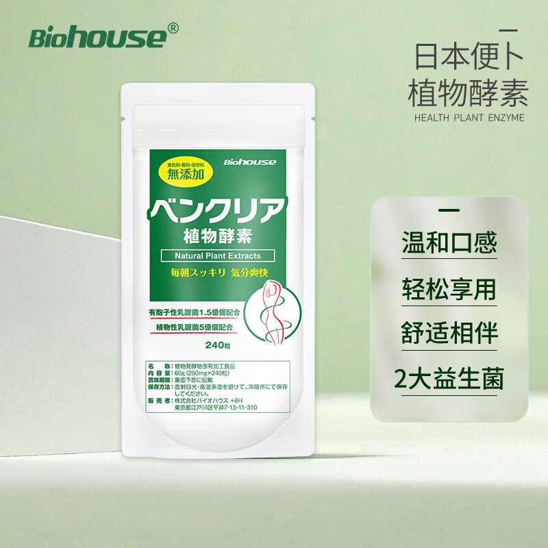 BioHouse Japanese enzyme bowel cleansing night enzyme constipation detoxification weight loss puff tablets 240 tablets