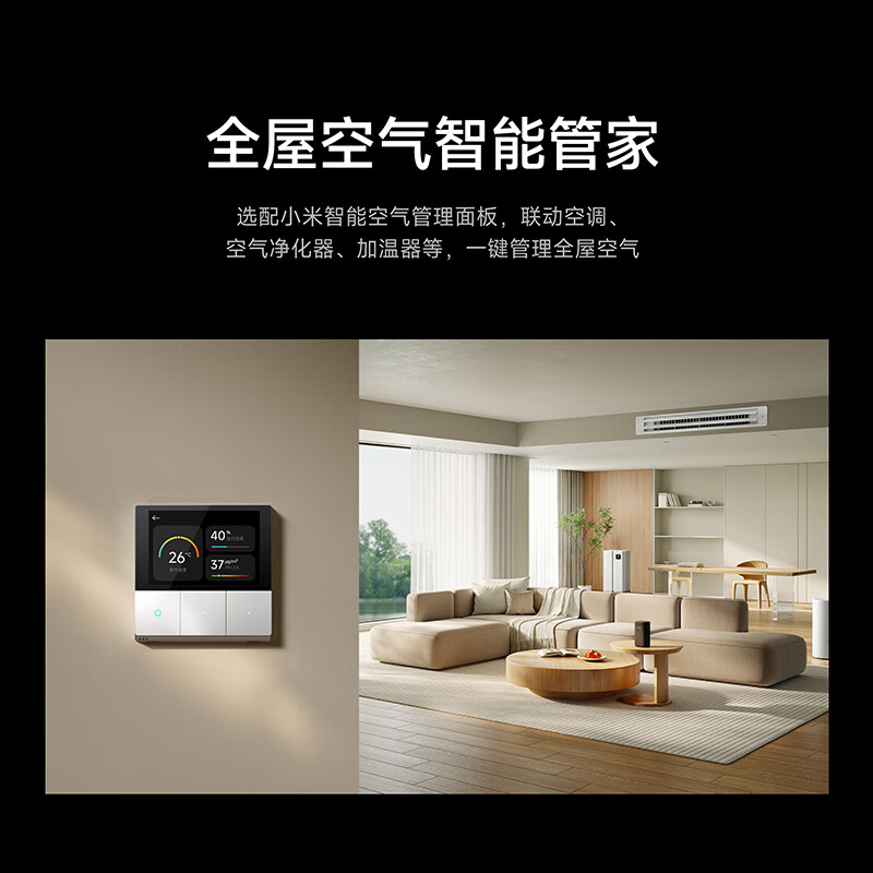 Xiaomi (MI) Mijia central air conditioner, huge power saving, 4 HP duct machine, new level of energy efficiency, variable frequency heating and cooling household embedded living room air conditioner 2026 model, 4 HP, level one energy efficiency 90FW-OC20/N2B1