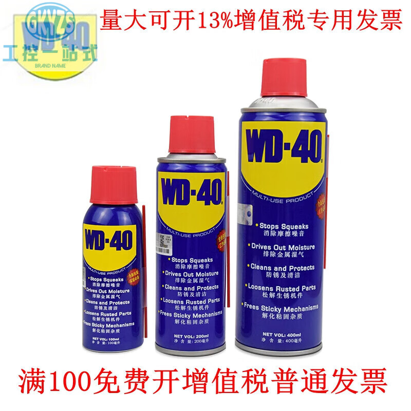 WD-40 WD40 rust remover rust metal anti-rust lubricant rust removal artifact d40 cleaner w40 anti-rust oil dw40 300ml
