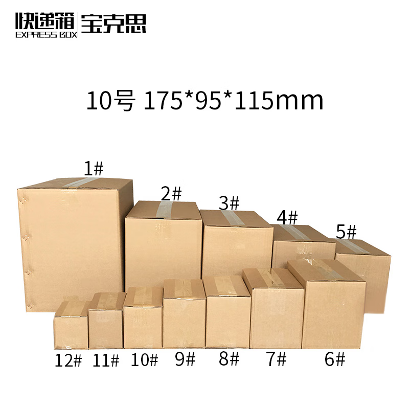 Baoxi express carton packaging box postal carton custom carton wholesale No. 10 three-layer reinforced 17.5*9.5*11.5cm (240 pieces)
