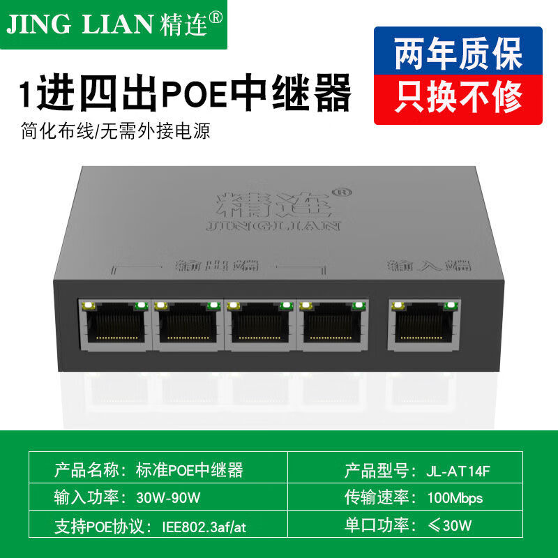 Jinglian standard POE repeater one minute 21 minutes 400M network extender POE power supply branch monitoring JL-AT14F