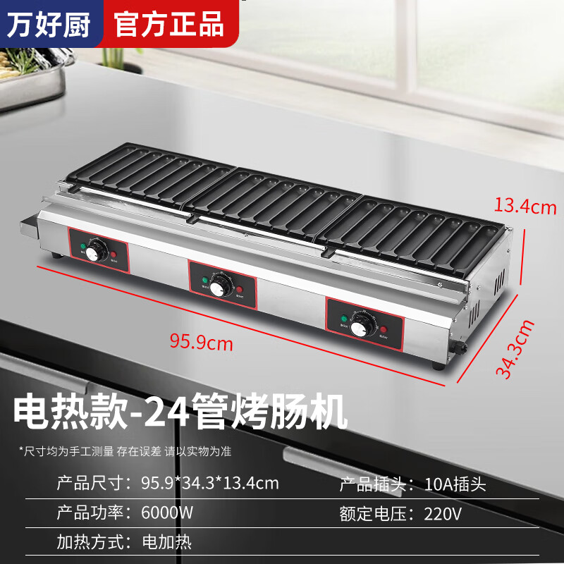 Wanhao Kitchen gas-electric heating crispy sausage machine commercial roasted starch sausage machine gold crispy sausage machine sausage machine plug-in electric heating 24-tube sausage machine