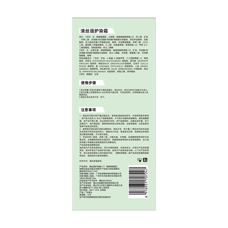 Qingsiyu Tea Dyeing Cream Champagne Warm Tea Hair Dye Plant Extract Covers White Hair, No Irritation, Does Not Stick to the Scalp, Dye It at Home