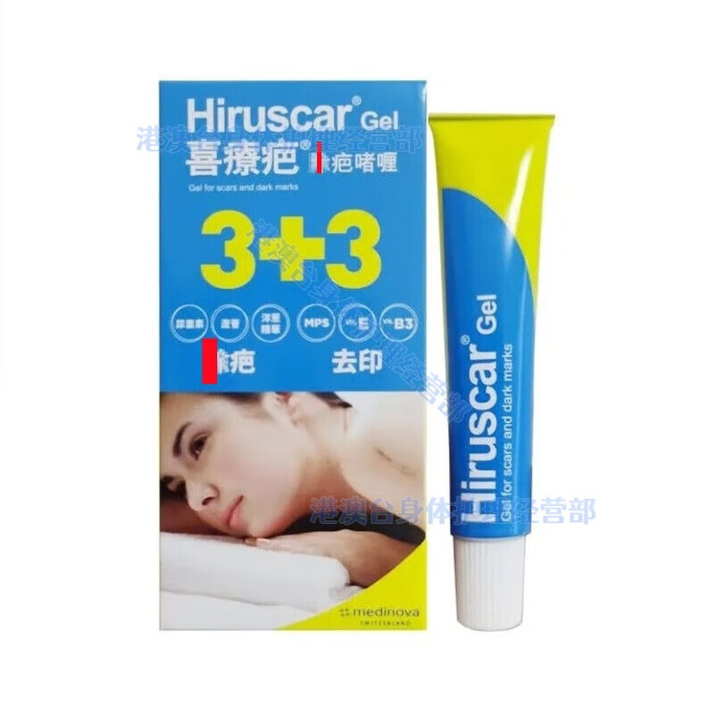 Hiruscar scar cream imported from Hong Kong, Hiruscar scar gel, Swiss Hiruscar scar gel care set, Swiss Hiruscar scar gel, 20g/2 boxes, consolidated pack