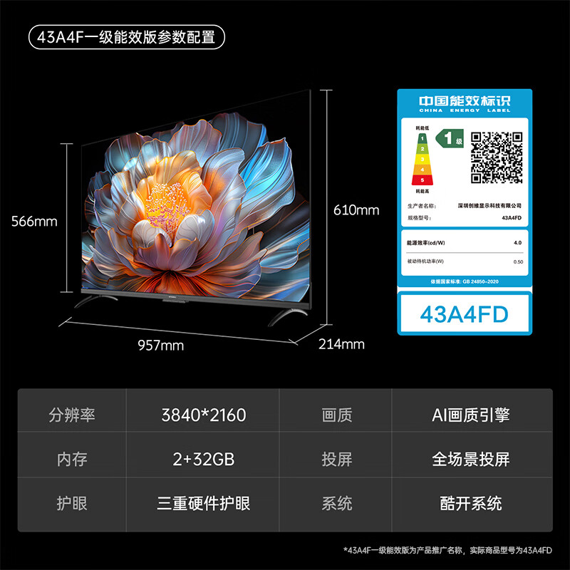 Skyworth TV 43A4FD 43-inch TV, national subsidy first-level energy efficiency, LCD game smart high-definition, anti-blue light eye protection flat screen, full screen A4F upgrade