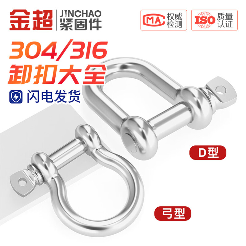 Jinchao national standard 304 stainless steel D-shaped bow shackle U-ring lifting ring lifting shackle connection port lifting lug D-shaped shackle M4 (load capacity 120 kg)
