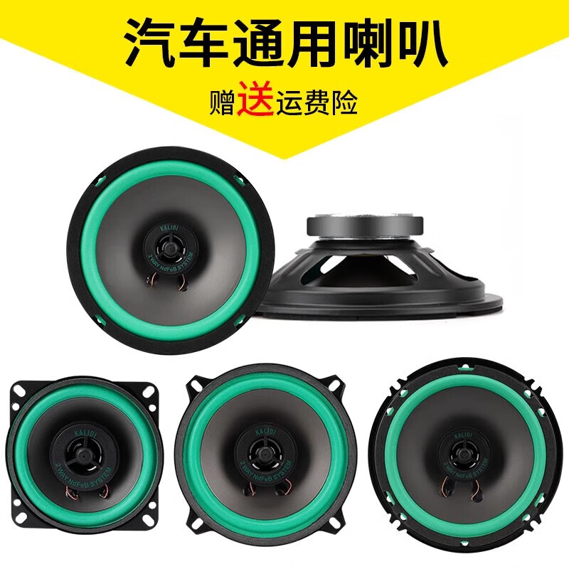 Car horn coaxial full-range car-specific two-way audio 4-inch 5-inch 6-inch 6.5-inch modified heavy-high subwoofer 4-inch speaker pair