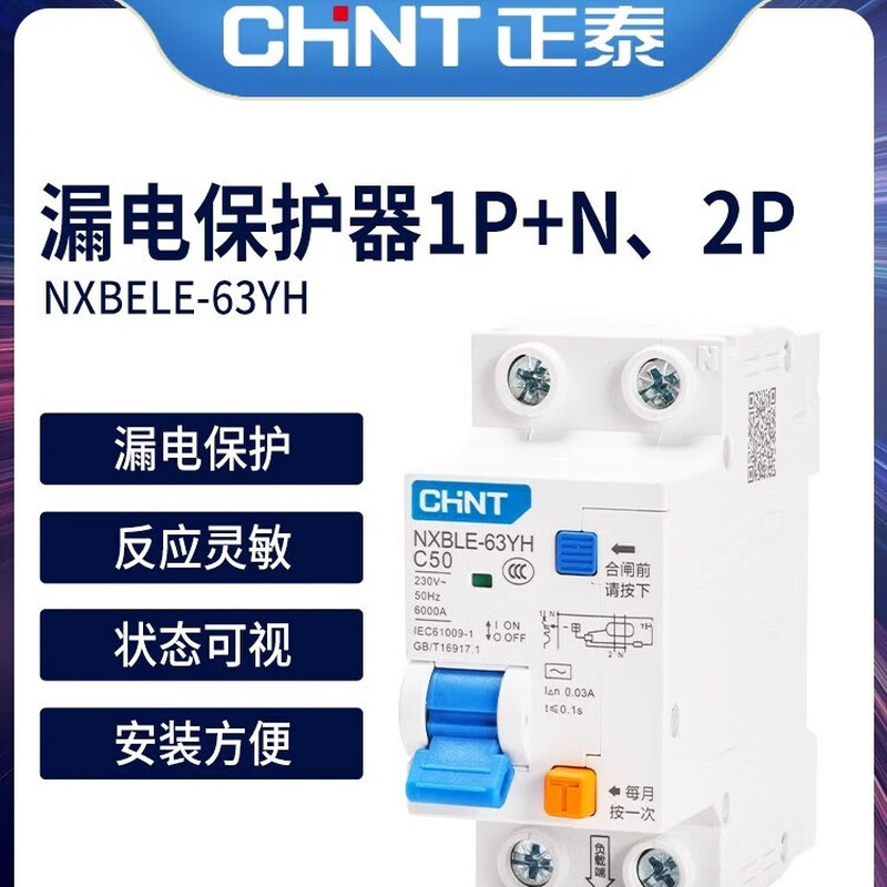 Chint air switch with leakage protector NXBLE-63YH household 32a leakage protection air switch 1P+N two positions 2P 16A 2P