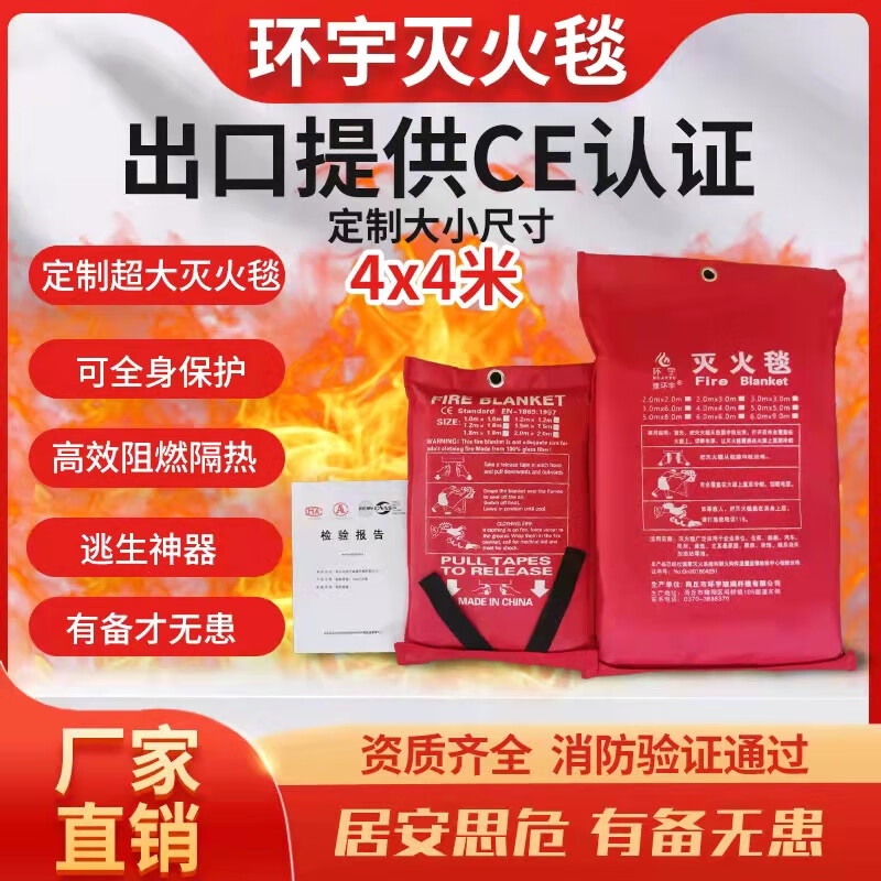 Huanyu 4x4 fire-extinguishing blanket 6X6 industrial fire-fighting certified equipment household commercial fire-proof fire-extinguishing blanket 2x5 meters national standard white 0.5mm (fire-fighting certification)