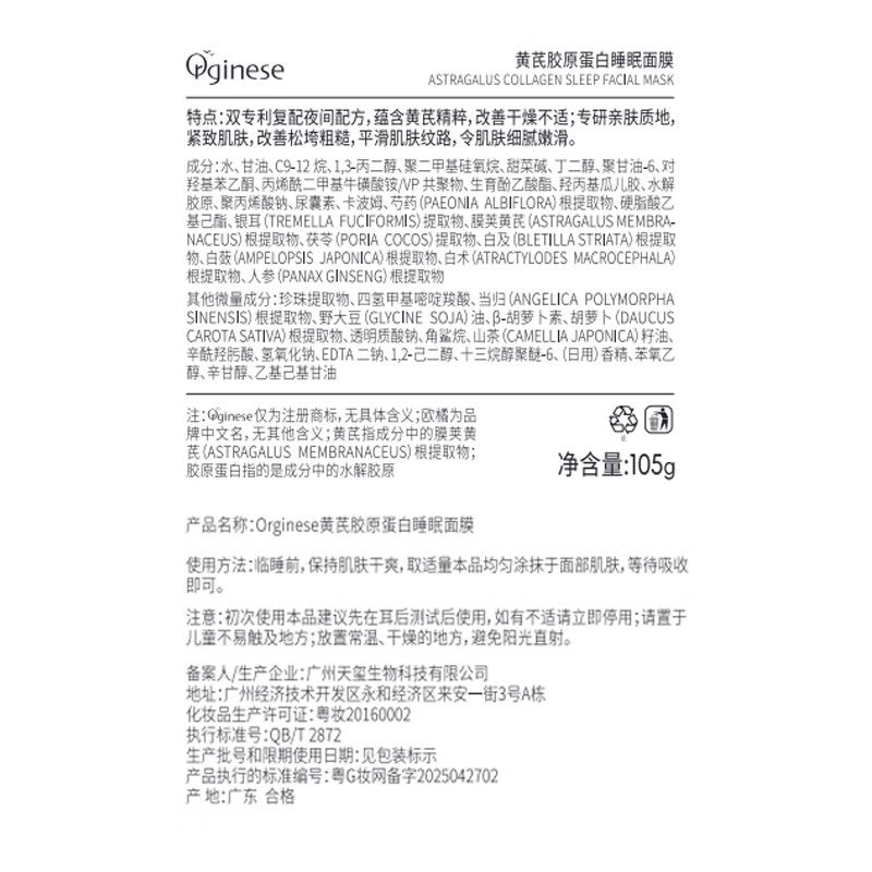 ORGINESE Astragalus Sleeping Mask Cream, no-wash, hydrating, staying up late, firming, reducing yellowing, brightening, improving dull complexion, New Year's Eve