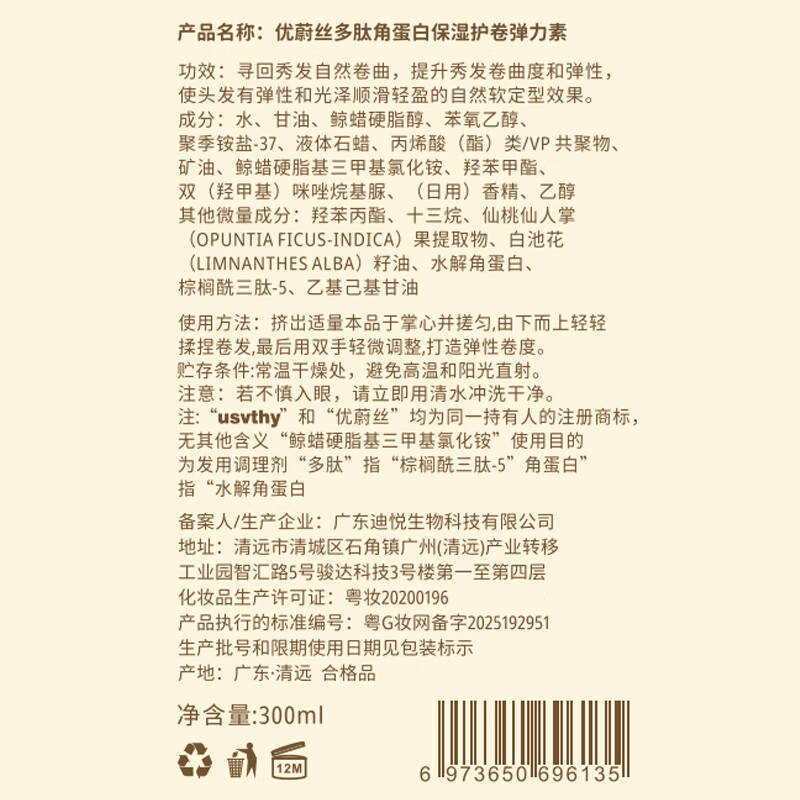 USVTHY Keratin Elastin Women's Moisturizing Long-lasting Styling Q-Elastic Shaping Wool Curl Protector 300ml