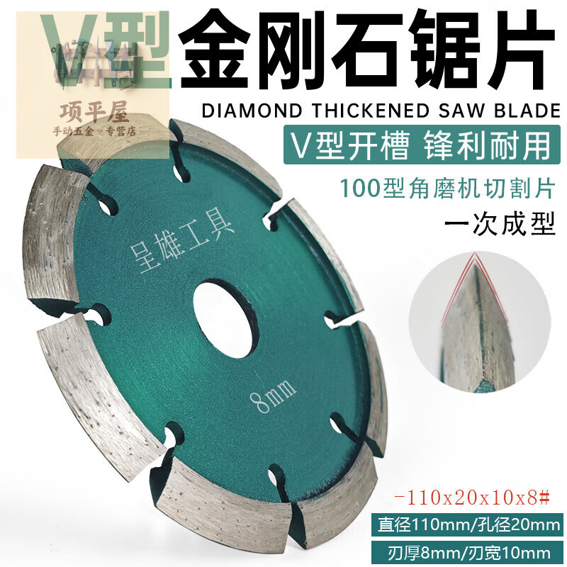 Shushe V-shaped slotted floor floor crack repair angle grinder grinding wheel expansion joint cutting piece stone thickened saw blade V-shaped 110 cutting blade thickened 7mm