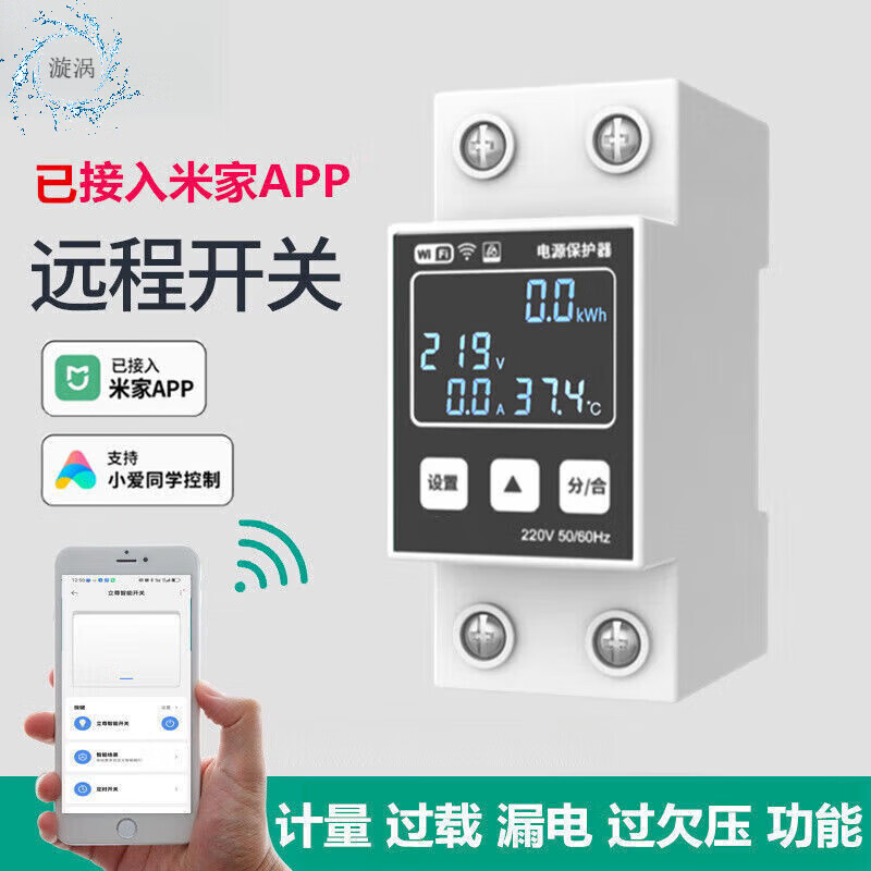 Mijia leakage protection switch can be connected to APP mobile phone remote control wifi smart circuit breaker metering timing Mijia APP metering leakage protection 220V-63A