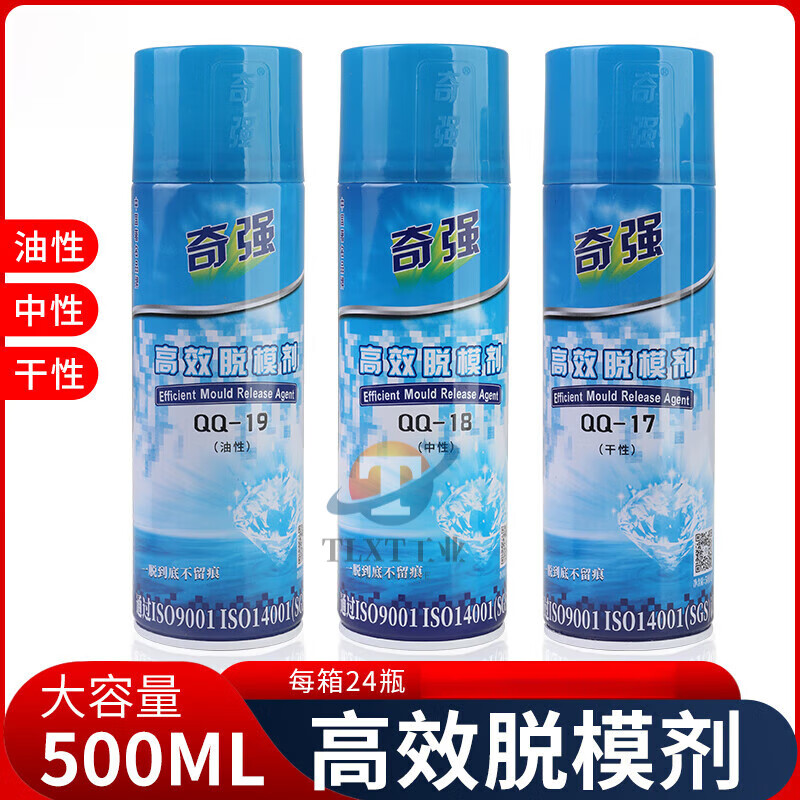 Efficient release agent oily neutral dry mold ejector oil cleaning green anti-rust agent neutral release agent QQ-18 (full box discount)
