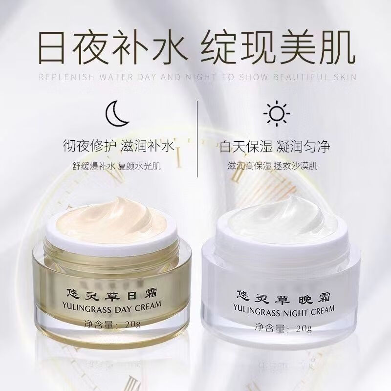Yoling grass official store Yoling grass anti-freckle cream morning and night cream Ghost grass old style day cream and night cream three-piece set Yoling grass anti-freckle cream morning and night cream Ghost grass old style day cream and night cream authentic three-piece set