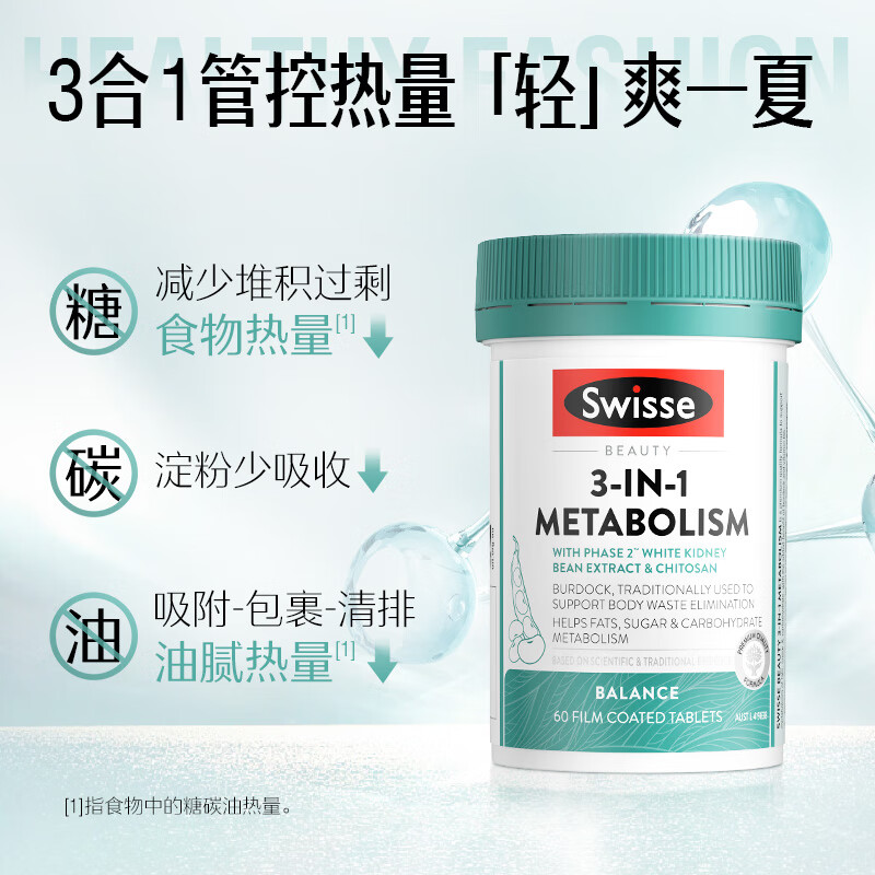 Swisse Three-in-One Metabolism Heat Control Pills White Kidney Bean Dietary Fiber Chromium Magnesium Controls Heat, Expels Oil, and Blocks Carbon 60 Tablets