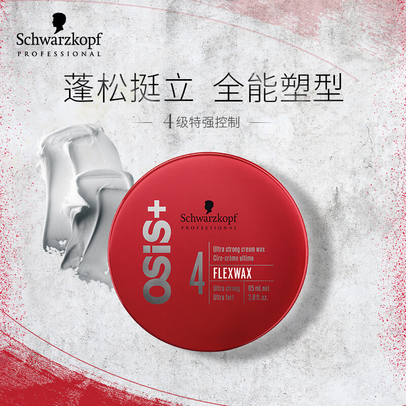 Schwarzkopf professional texture casual hair wax 85ml fluffy long-lasting hair mud men's hair wax natural short hair shiny oil control refreshing style