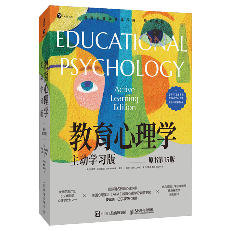 Genuine new book, ready for immediate delivery, Educational Psychology, Active Learning Edition, 15th edition of the original book, Improving Learning Efficiency, Introduction to Educational Psychology, Autonomous Learning, Memory, and Cognitive Development, written by Anita Woolfolk, Allen L. Arthur, Group purchase, contact customer service, invoice can be issued