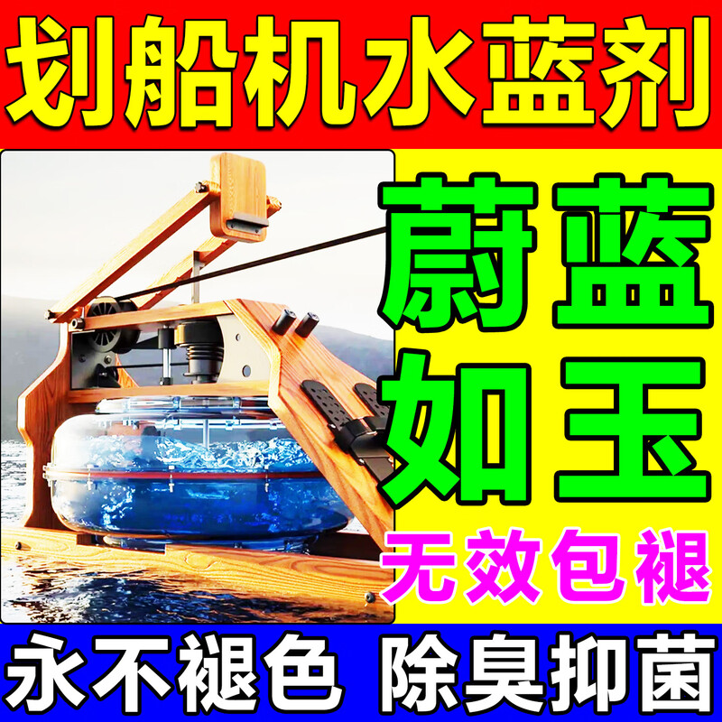 Gumuni rowing machine water blue agent water resistance rowing machine water resistance fitness device water blue purification water quality and moss removal special detergent six bottles year-round worry-free