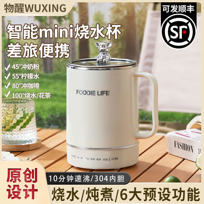 Wuxing fully automatic portable stainless steel electric stew hot health insulated water cup mini small business trip kettle smart model-304 inner tank + filter + gift box (with spout) 0.8L