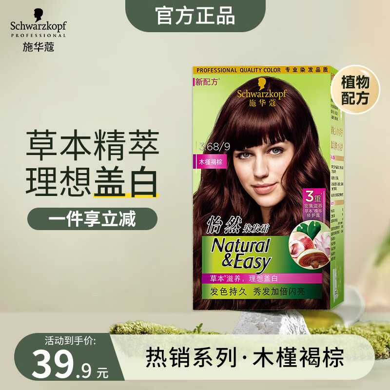 Schwarzkopf Yiran plant hair dye cream herbal hair dye hair cream for men and women to cover gray hair 3.68/9 hibiscus brown (cool color)