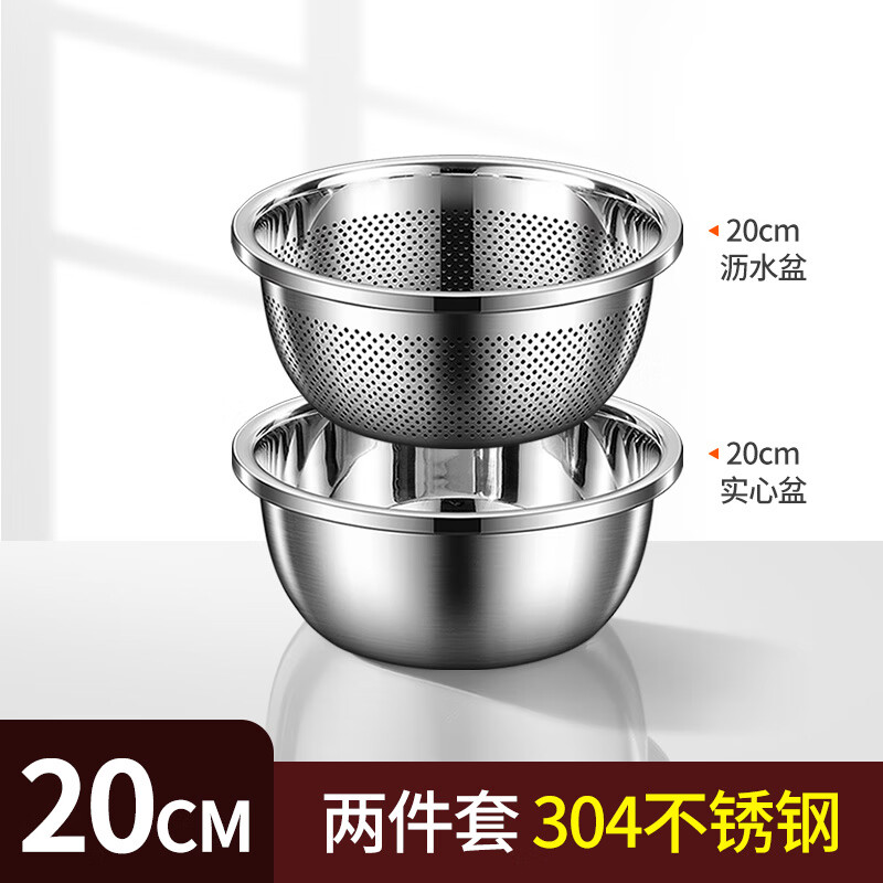 Shuwilling German Seiko 304 stainless steel basin washbasin household kitchen drain basket bowl male and noodle egg leaking basin 304 20 leaking basin + 20 solid basin