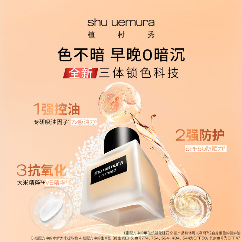 Shu Uemura (shu uemura) Shu Uemura 2nd generation small square bottle liquid foundation 584 35ml long-lasting coverage without dullness birthday gift