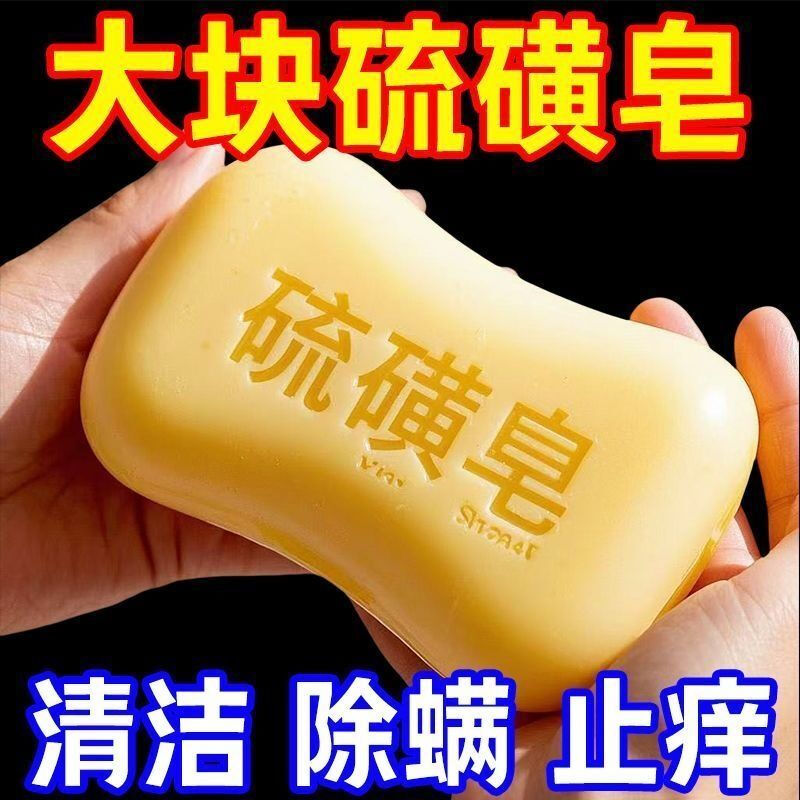 Large piece of authentic sulfur soap 130g hand wash face bath soap long lasting fragrance detergent set 3 pieces