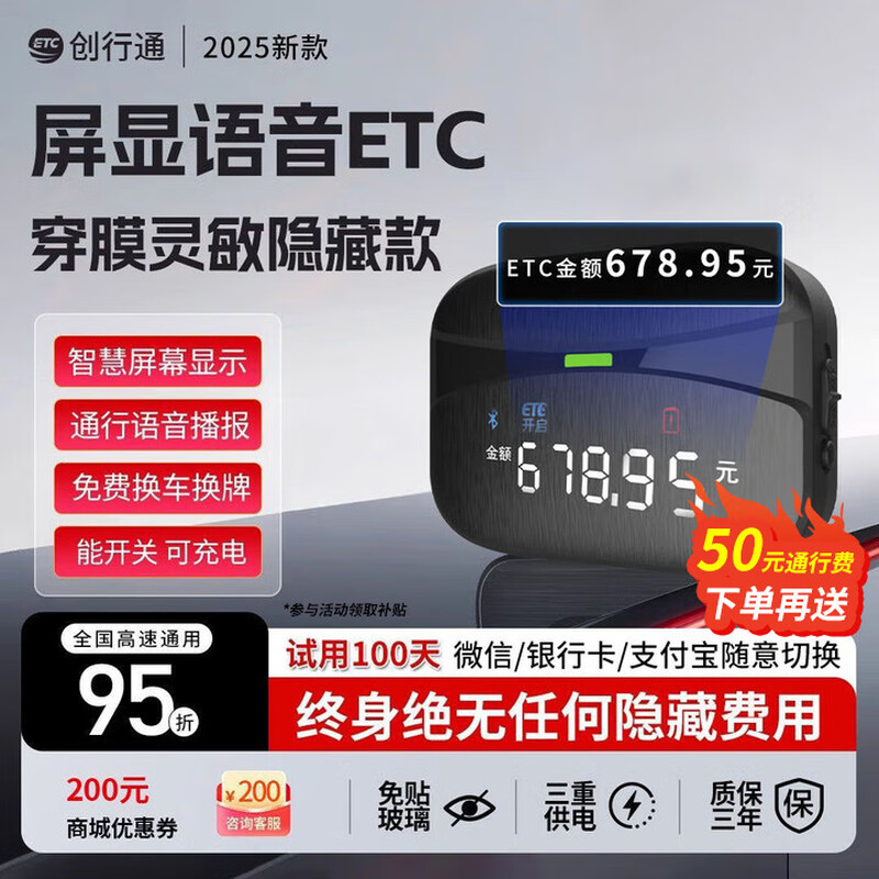 Chuangxing Wanji upgraded smart cardless ETC with switch, compact and sensitive WeChat deduction, national high-speed universal screen display voice ETC