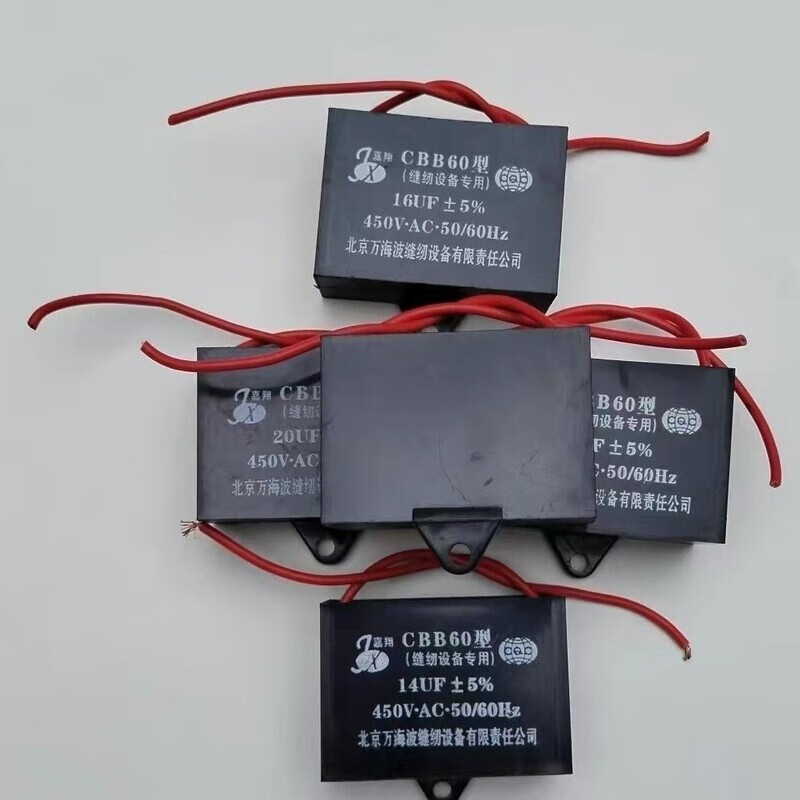 Capacitor industrial sewing machine sewing machine 10UF12UF14UF 16UF 20UF25UF30UF equipment universal 5 pieces 10UF31 yuan