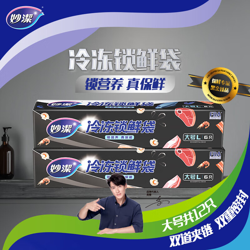 MIAOJIE Miaojie frozen fresh-locking bags, large size 6 pieces * 2 boxes, food-grade dense bags, refrigerator food refrigeration storage ziplock bags