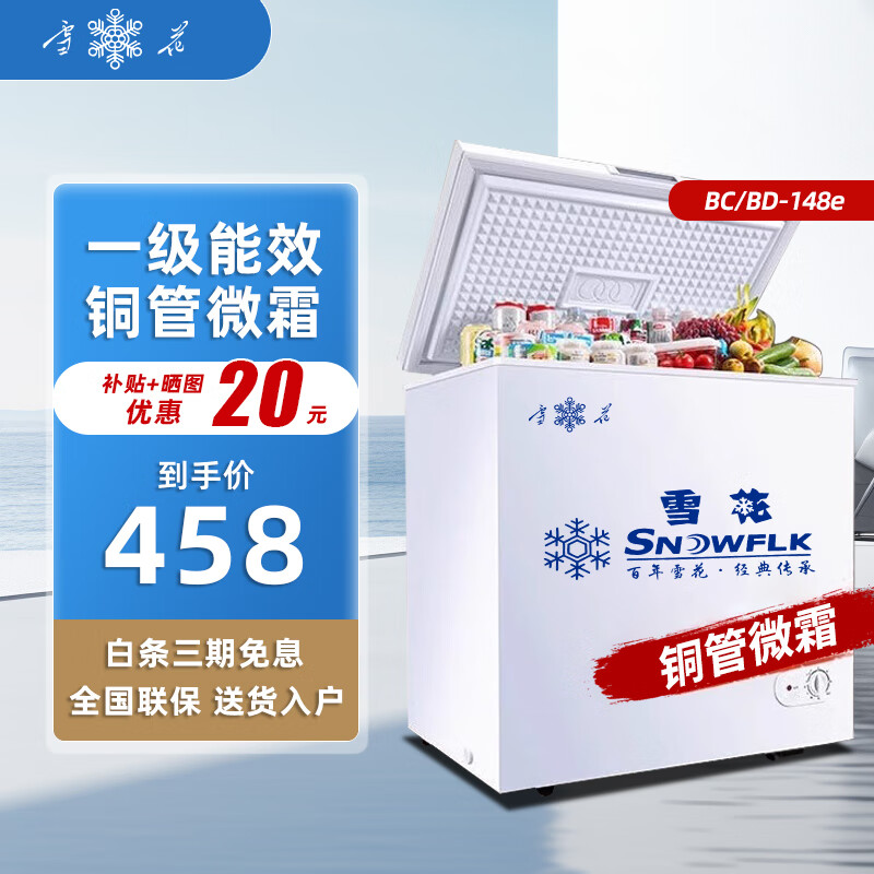 Snowflake first-class energy-saving small freezer household large-capacity commercial refrigeration and freezing small energy-saving micro-frost mini freezer 148L first-class energy efficiency/ten-year warranty/copper tube micro-frost 148L