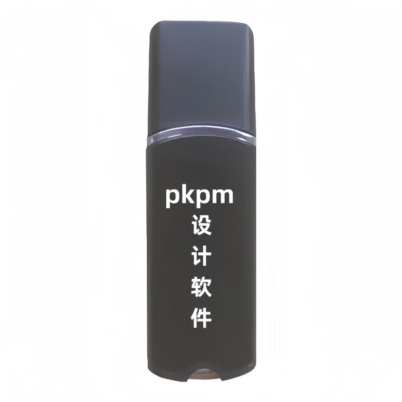 Pkpm structural design software encryption lock V2025R2.5 new version pkpm construction dongle pkpm software pkpm new 2025R2.5