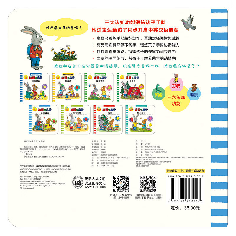 Beautiful Park Percy and Pip Cognitive Exploration Flip Book Chinese-English bilingual version with audio code for scanning High-quality environmentally friendly soft cloth Cardboard book does not tear
