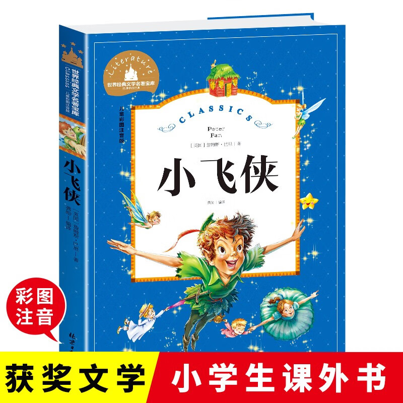 Peter Pan Color Picture Phonetic Version A must-read extracurricular reading book for grades 1, 2 and 3 World Classic Children's Literature Children's Classics Fairy Tale Story Book