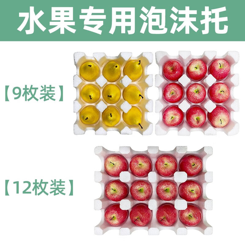 Fruit, apple, pomegranate, pear, kiwi, orange, peach, foam box holder, special postal express foam box, foam tray, set of foam boxes, large 12 pieces, double layer, hole 9cm, 4 pieces + carton