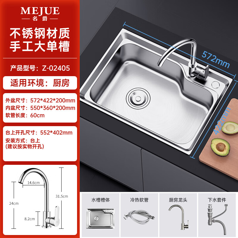 MG (MEJUE) sink vegetable basin single-slot kitchen hot and cold faucet set 304 stainless steel dishwashing basin vegetable basin Z-02405