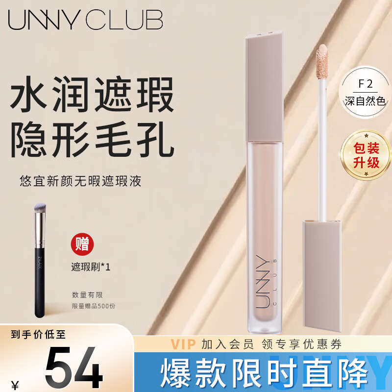 Youyi (unny club) soft and traceless concealer F2 deep natural color concealer for dark circles, acne marks, pockmarks, thin New Year gift