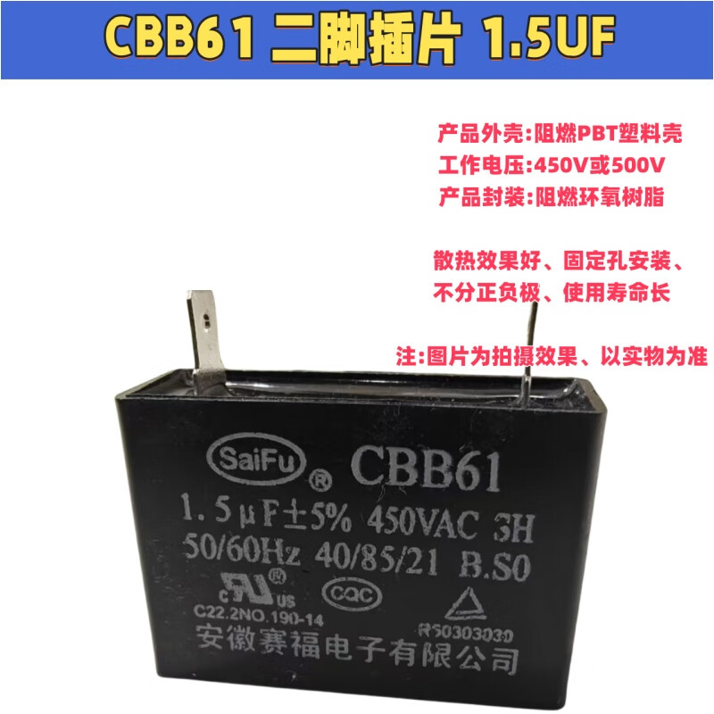 SaiFu CBB61 electric fan starting capacitor air conditioner starting capacitor Class B 450V universal floor fan ceiling fan range hood 2-pin insert 1.5UF