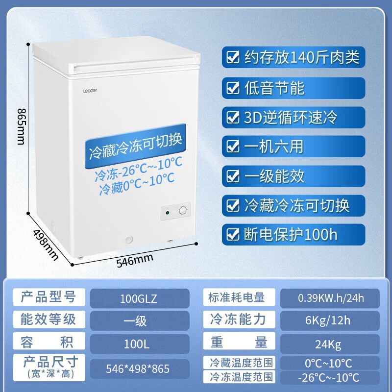 Haier produces single-temperature freezer for home use without frequent defrosting, refrigerator, freezer, rental small refrigerator, 100 liters, best-selling丨approximately 140 kilograms丨wheeled food basket leader