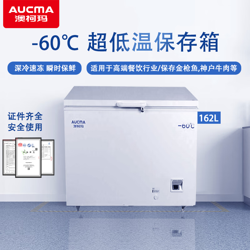 Aucma minus 60 degree ultra-low temperature freezer, tuna and salmon commercial household freezer, deep cooling quick freezing freezer, 236L variable frequency compressor, sashimi seafood cabinet, sushi hotel DW-60W162B -30 ~ -60