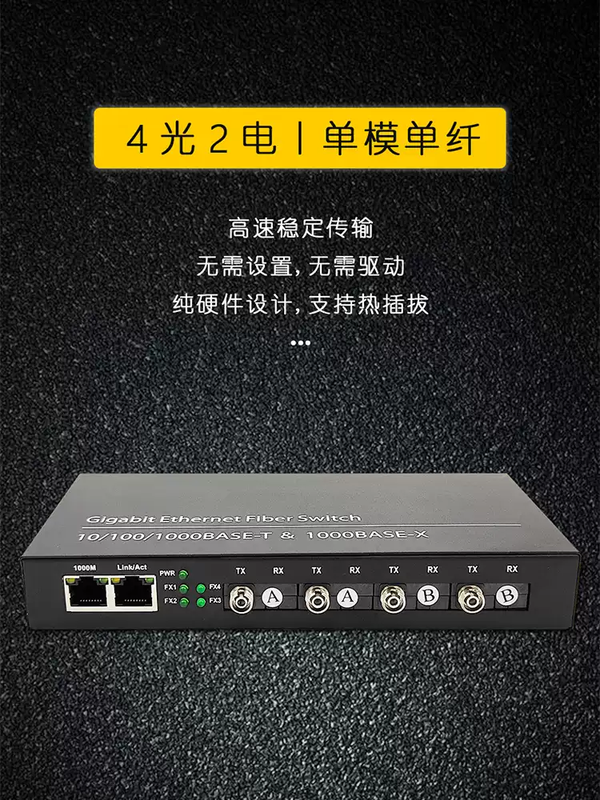 Full Gigabit 4 optical 2 electrical fiber optic transceiver four optical 2 electrical optical switch single mode single fiber 100M optical to electrical converter SC square port - Gigabit 4 optical 2 electrical - 1 set