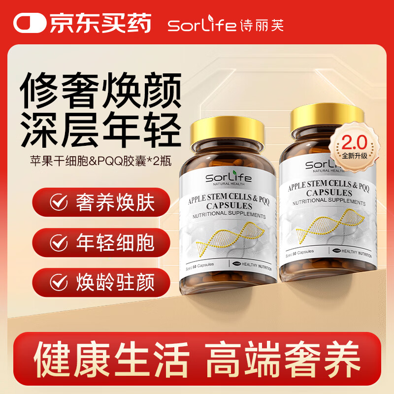 SorLife Ergothioneine Collagen Peptide Grape Seed Firming Light Line Women's Mitochondria Anti-Aging PQQ2 Bottle