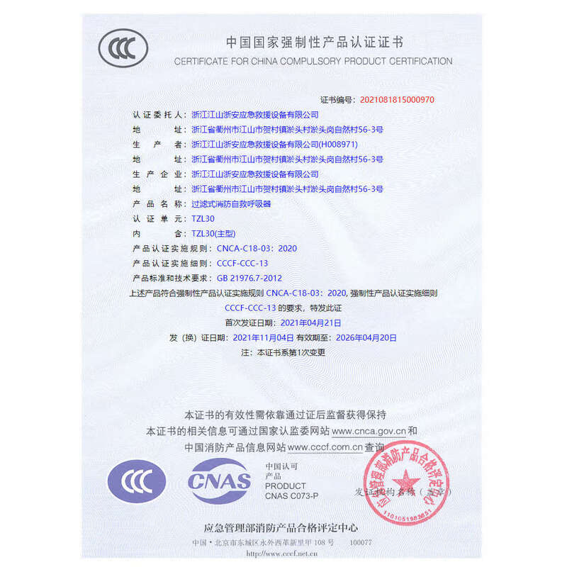 Wenshiou 3C national standard TZL30 filtered fire self-rescue caller fire escape anti-gas fire mask Zhe'an advanced mask TZL30A