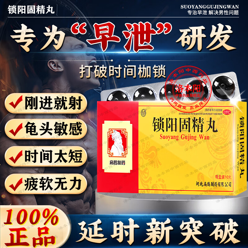 Jinsuoyang Gujing Pills produce sperm, strengthen the kidneys, regulate premature ejaculation, regulate glans sensitivity, quick ejaculation, treat severe premature ejaculation, special delayed medicine to nourish the kidneys, strengthen yang, premature ejaculation, quick ejaculation, long-lasting male medicine, 5 boxes of treatment, root cause treatment for male premature ejaculation, macho conditioning outfit, official flagship store authentic product - enlargement and thickening