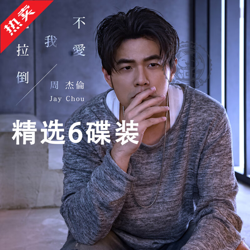 Jay Chou cd disc JAY car vinyl disc album lossless sound quality selected songs high-quality pop music 6CD Jay Chou lossless 6 discs - General