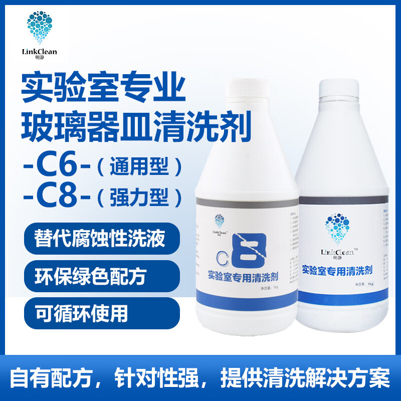 Mingzheng glassware cleaning liquid laboratory cleaning agent bottle washing agent instrument detergent can replace Boer Dikan C6 universal 5 kg