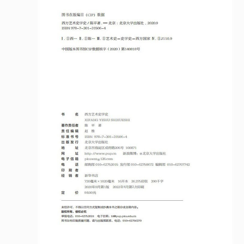 The history of Western art history. Understand the history of Western art in one book. The story of art. The journey of aesthetics.